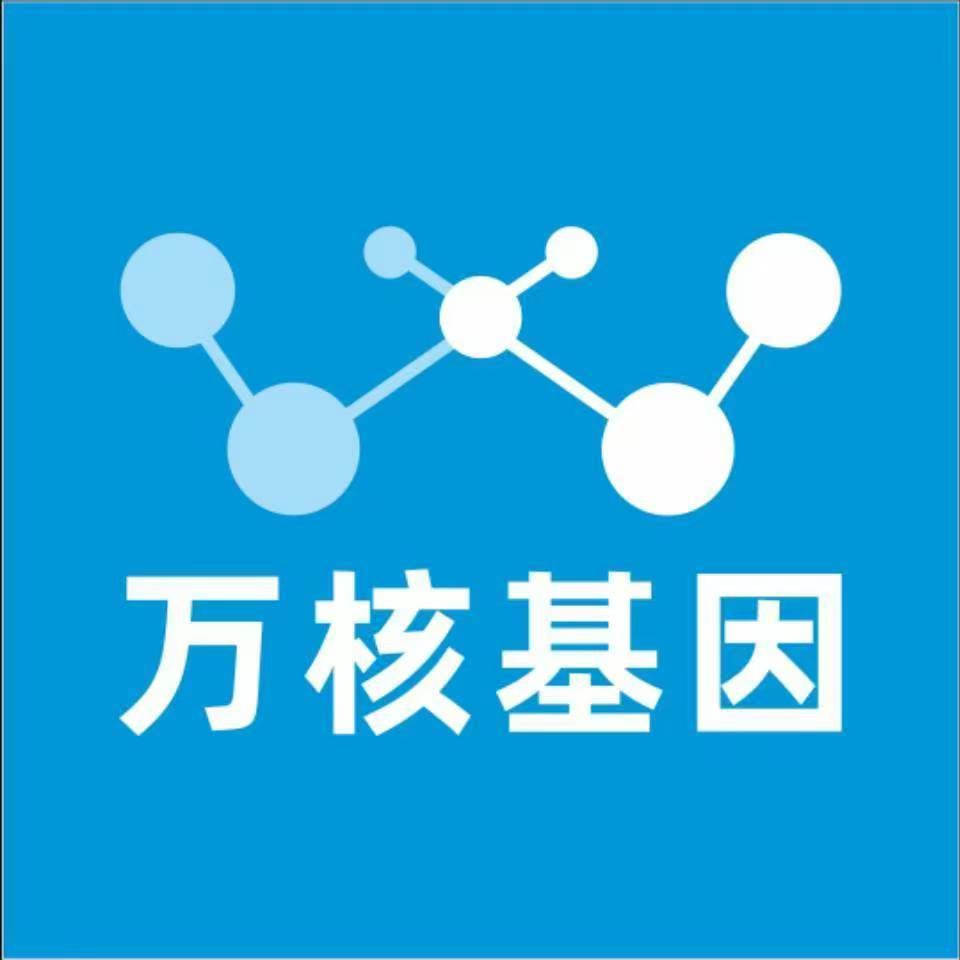 大同阳高万核医学基因检测咨询服务点